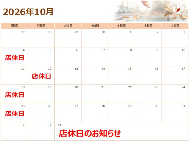 2026年10月　店休日のお知らせです。
